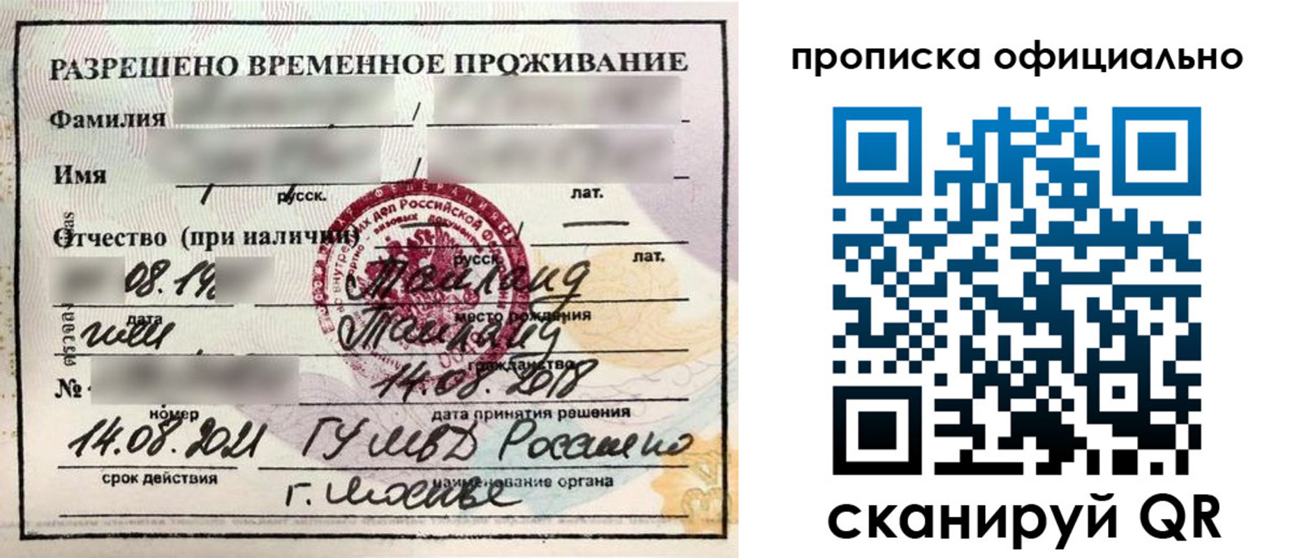 временная регистрация адрес в Лобне
