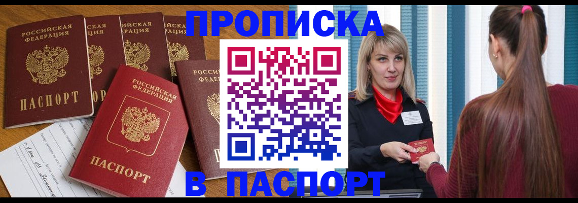 прописка регистрация в Лобне