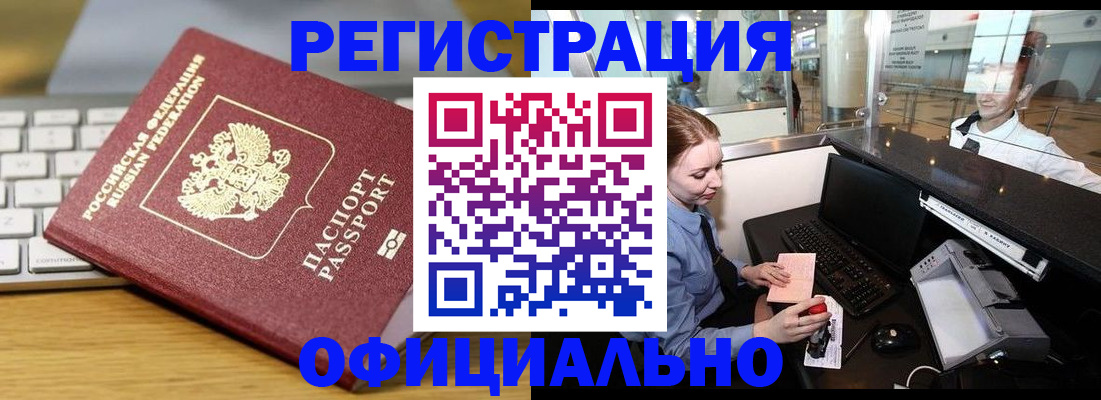 временная регистрация поиск в Лобне